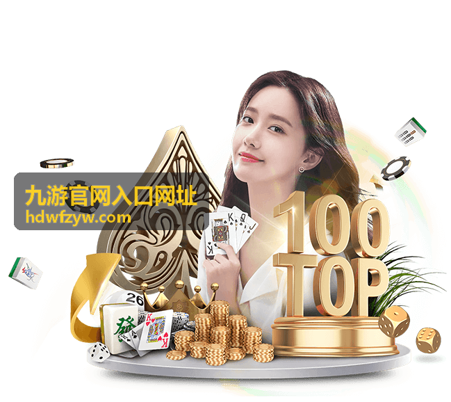 九游官网入口网址 - 支付与充值教程